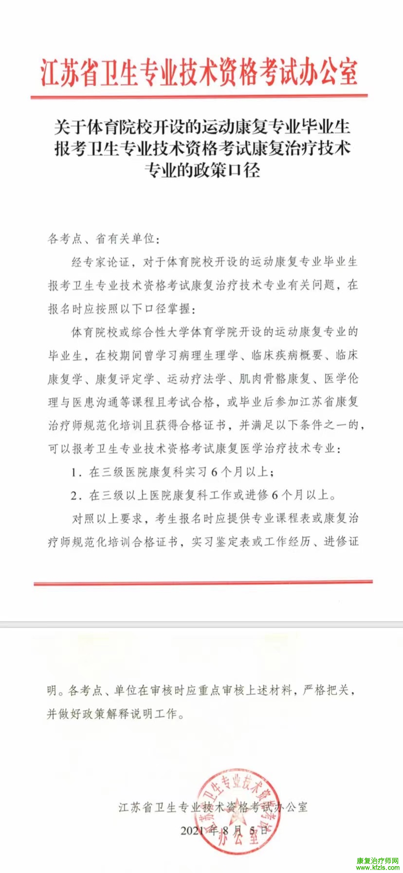 运动康复专业可报考卫生资格考试