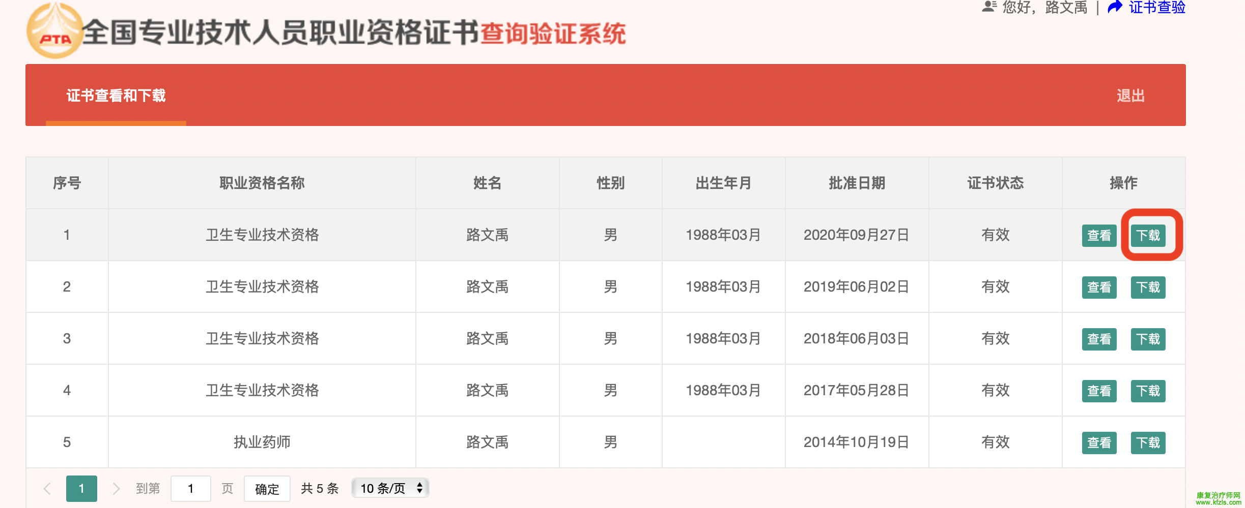 卫生专业技术资格电子证书