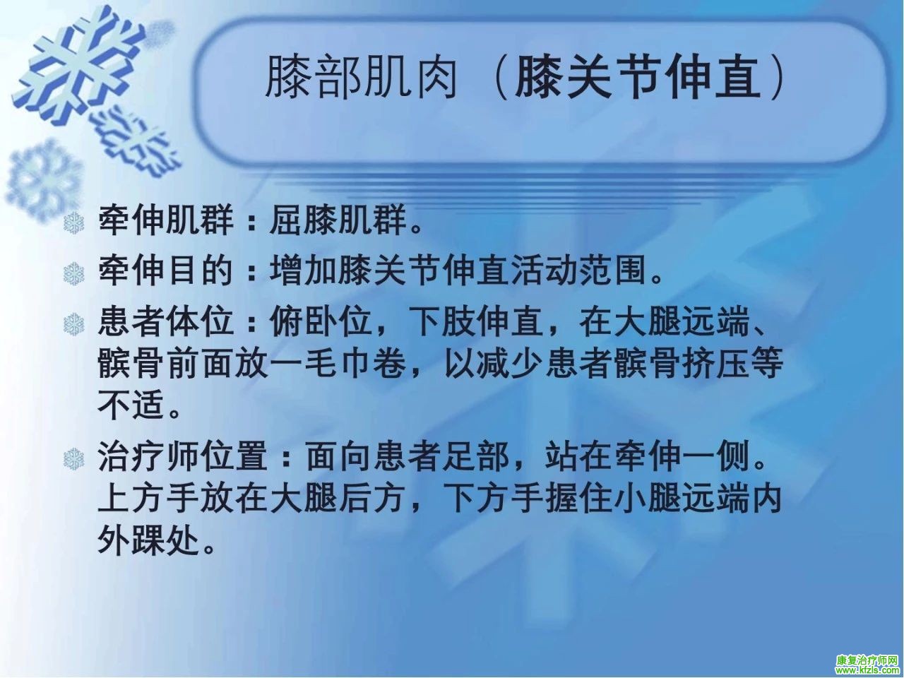 牵伸技术在常见病中应用