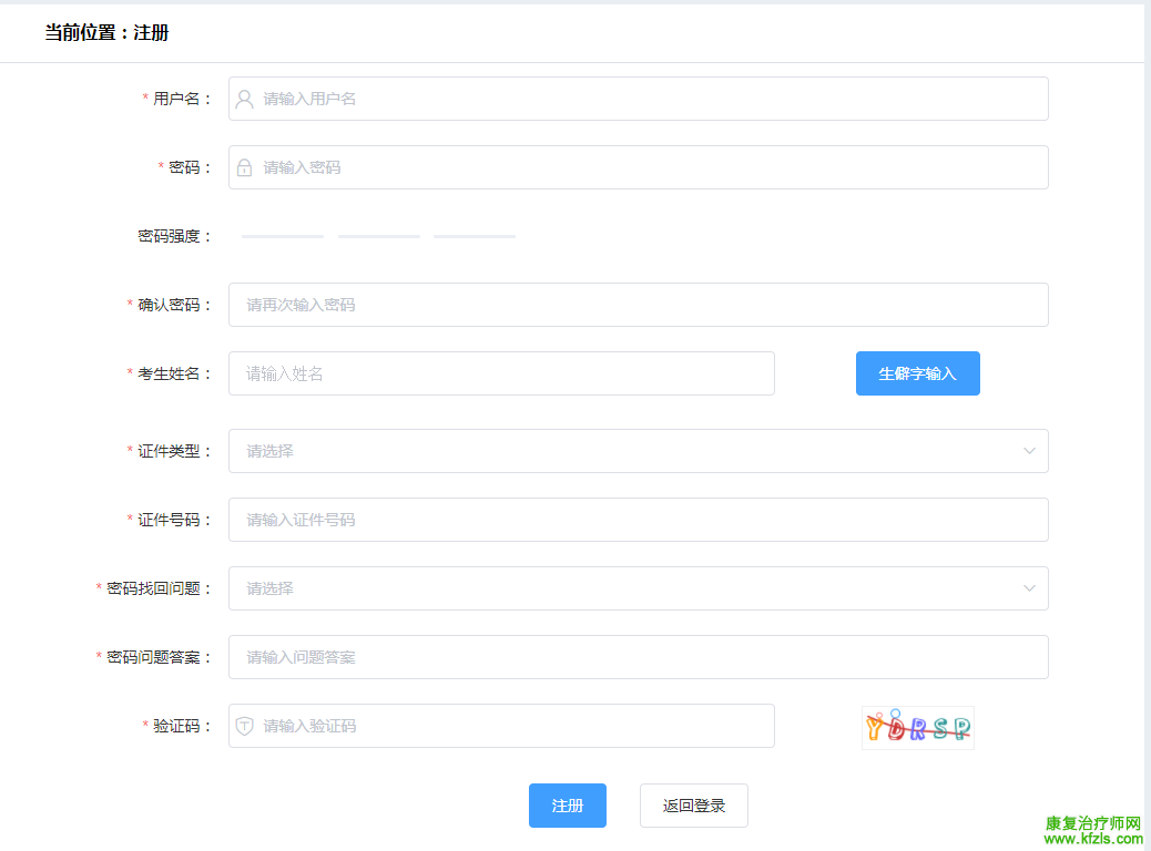 2022康复职考网上报名系统开始注册