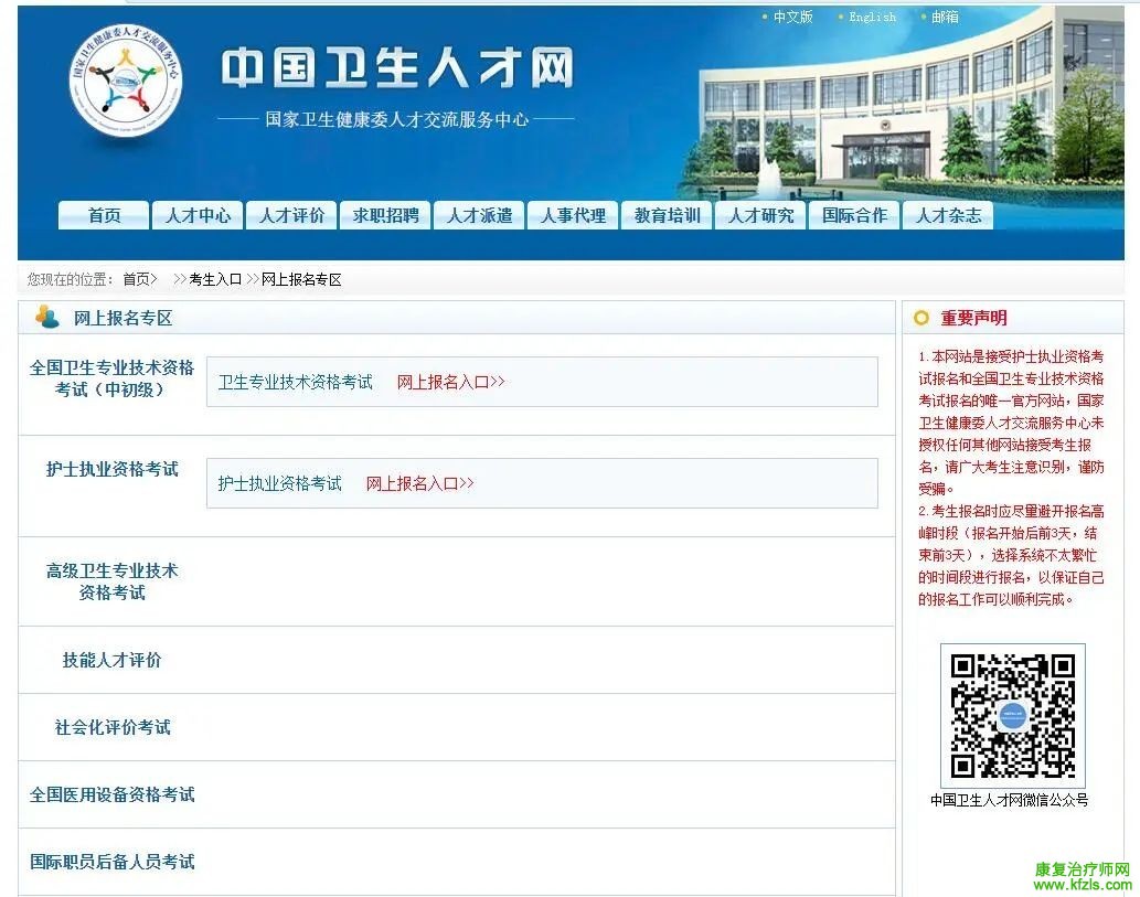 2022康复职考网上报名系统开始注册