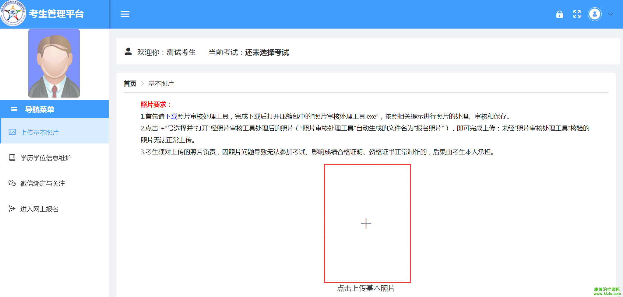 2022康复职考网上报名系统开始注册