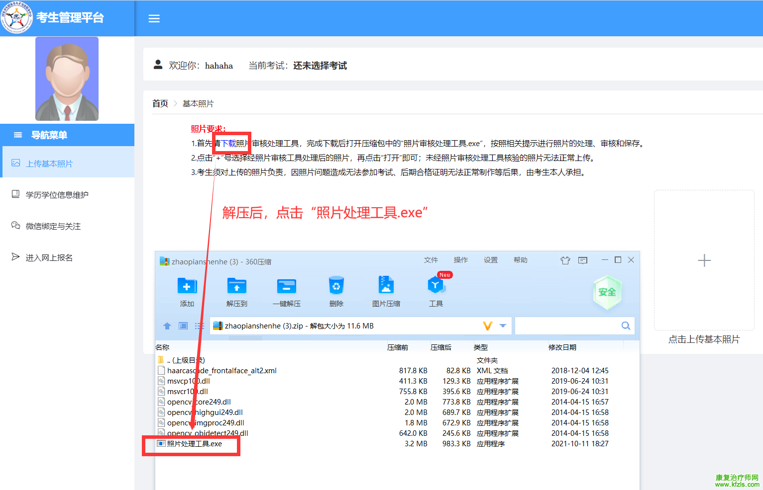 2022康复职考网上报名系统开始注册