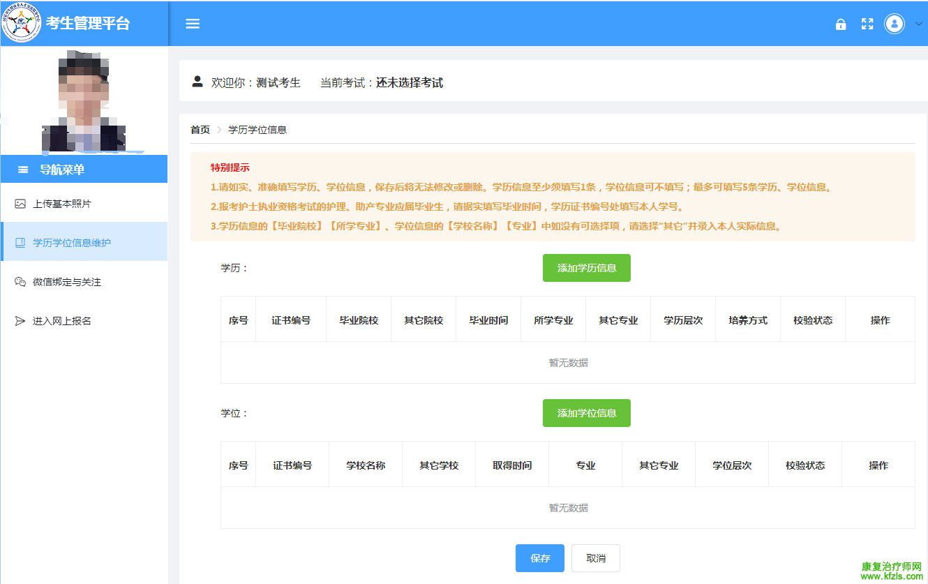 2022康复职考网上报名系统开始注册