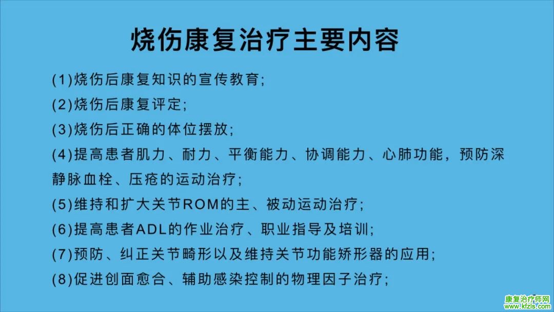 烧伤的康复治疗​怎么做？