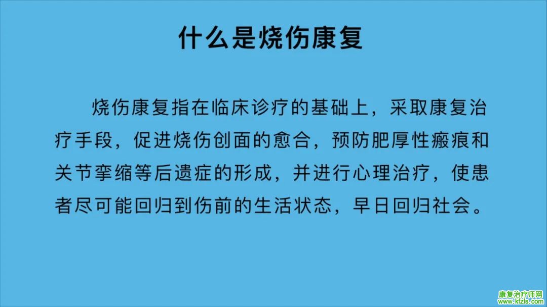 烧伤的康复治疗​怎么做？