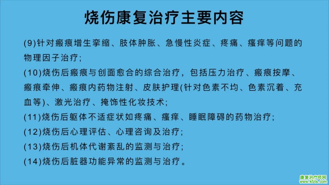 烧伤的康复治疗​怎么做？