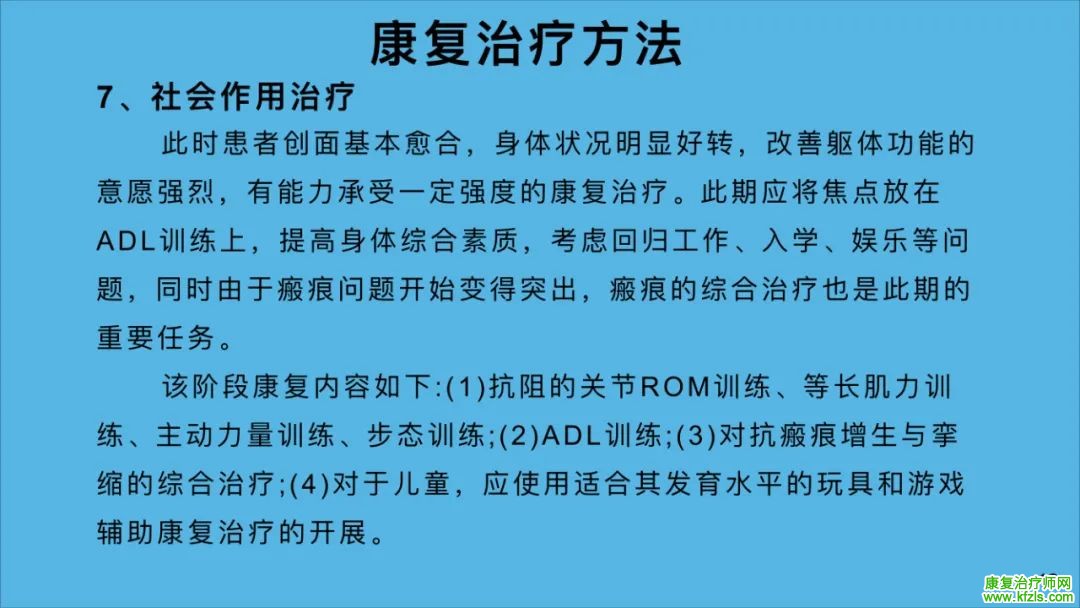 烧伤的康复治疗​怎么做？