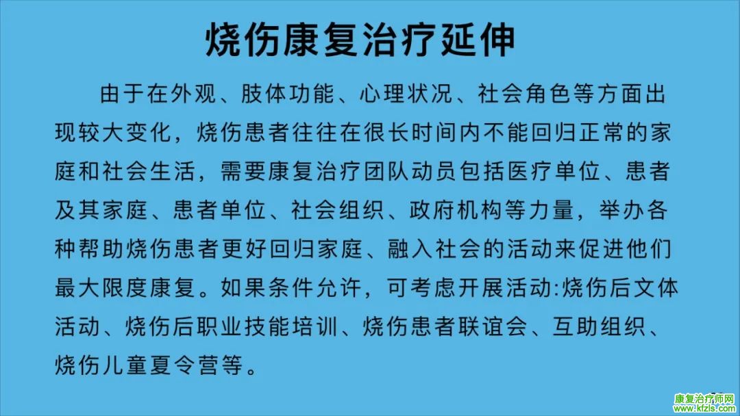 烧伤的康复治疗​怎么做？