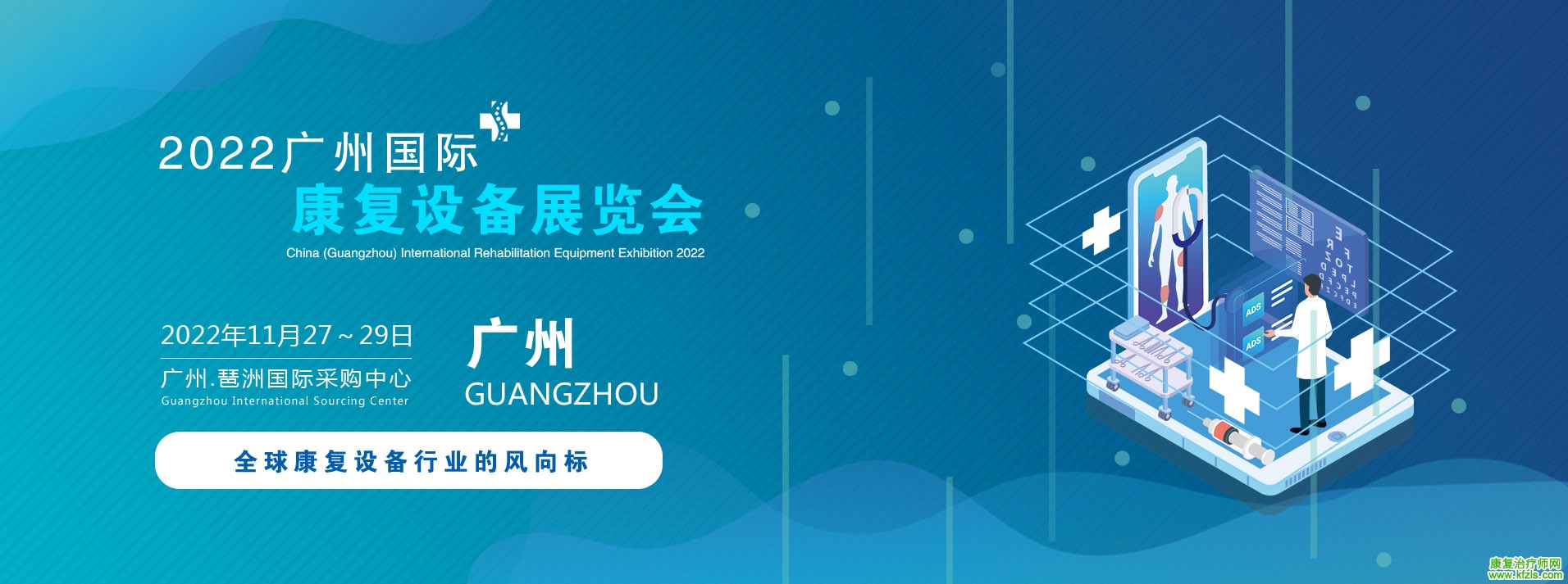 2022中国(广州)国际康复设备展览会.jpg