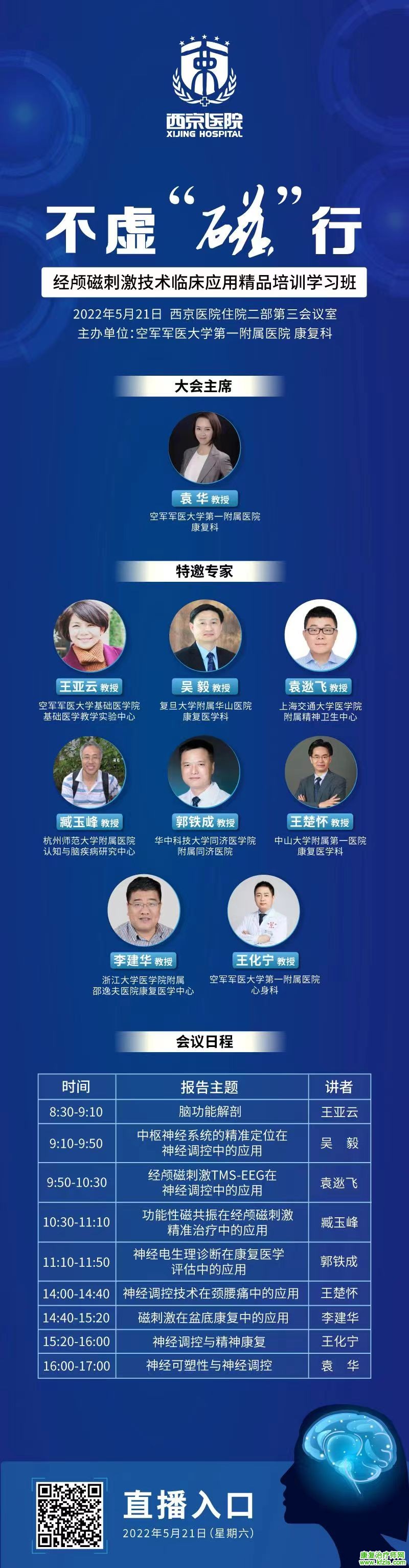 经颅磁培训班