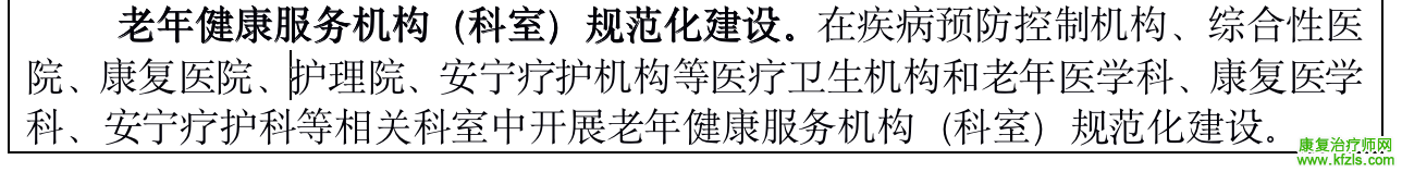 15部门联合发文，关于公立医院开设新科室