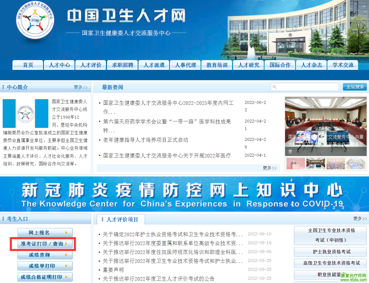 2022年度卫生专业技术资格考试准考证打印提醒