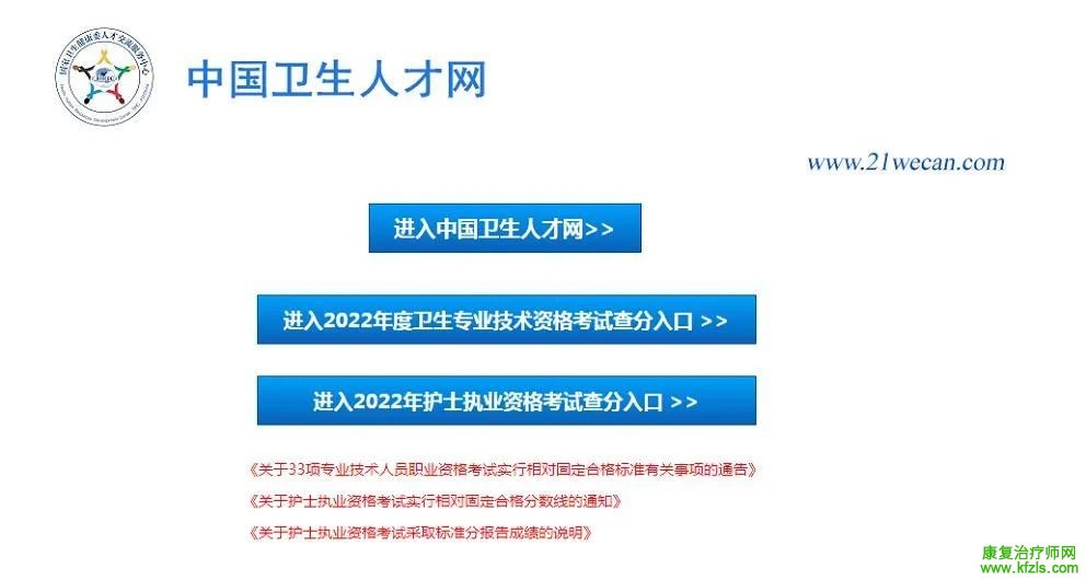 2022年度卫生专业技术资格考试成绩查询说明