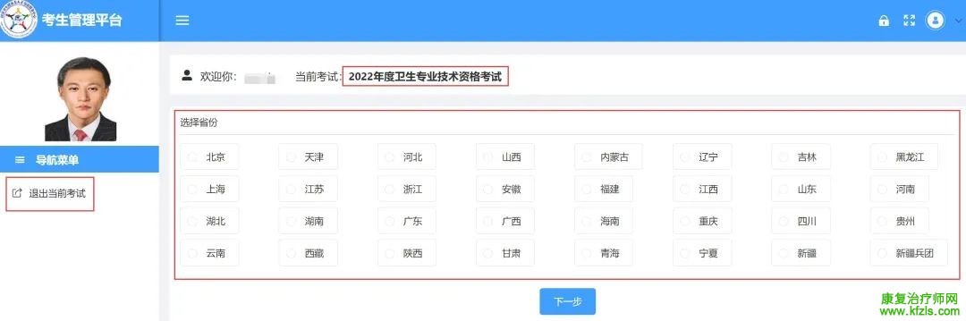 2023年康复职考报名流程及盖章要求