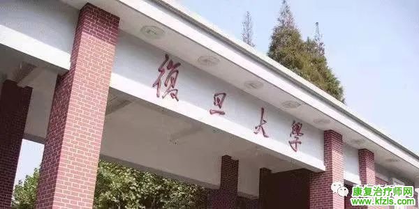 康复专业考研高校名单（附各高校简历）