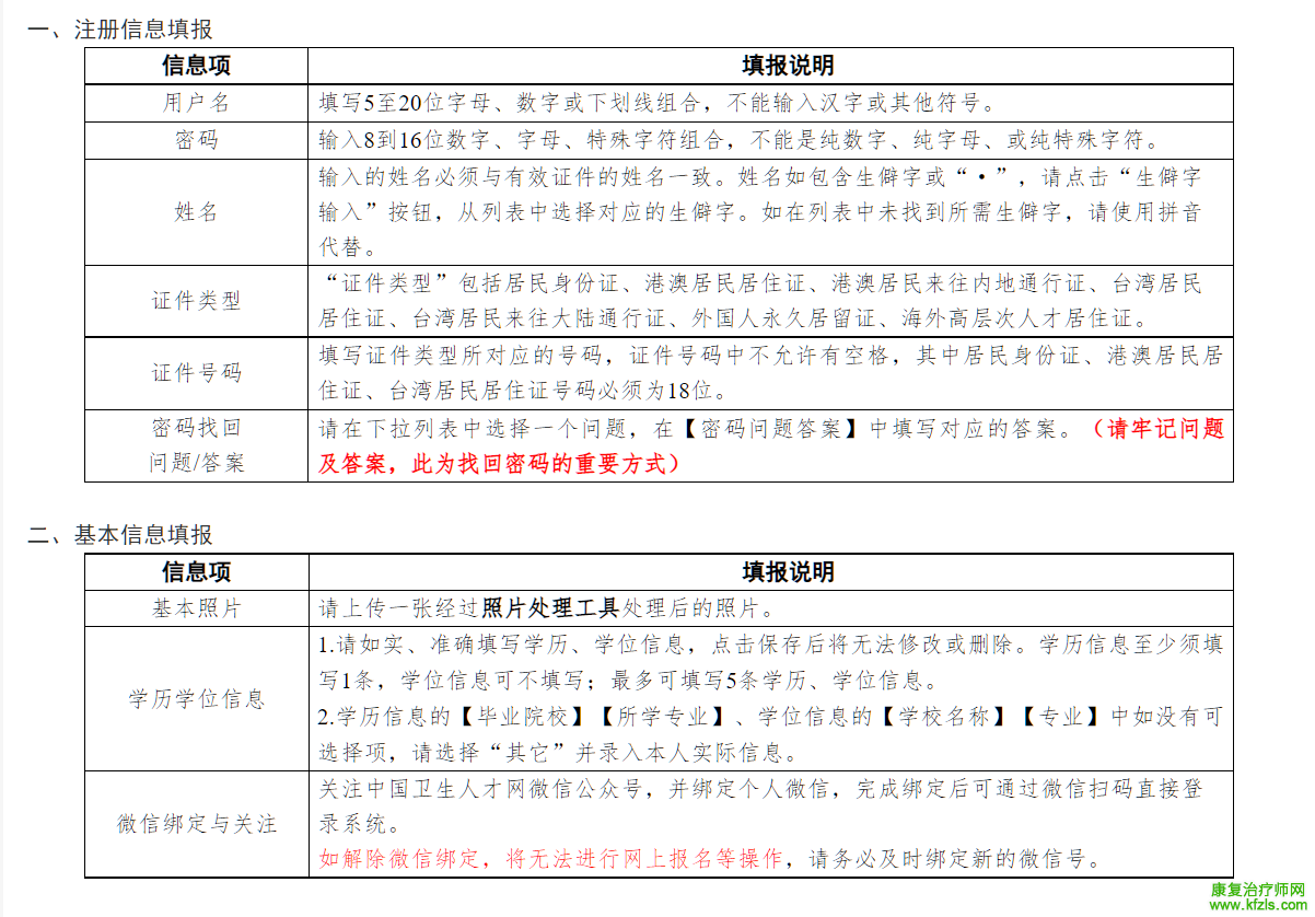 中国卫生人才网考生管理平台已开始注册