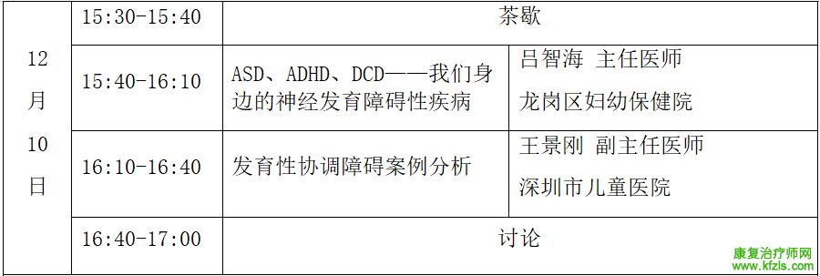 关于举办中国康复医学会发育性协调障碍筛查评估与康复培训班的通知