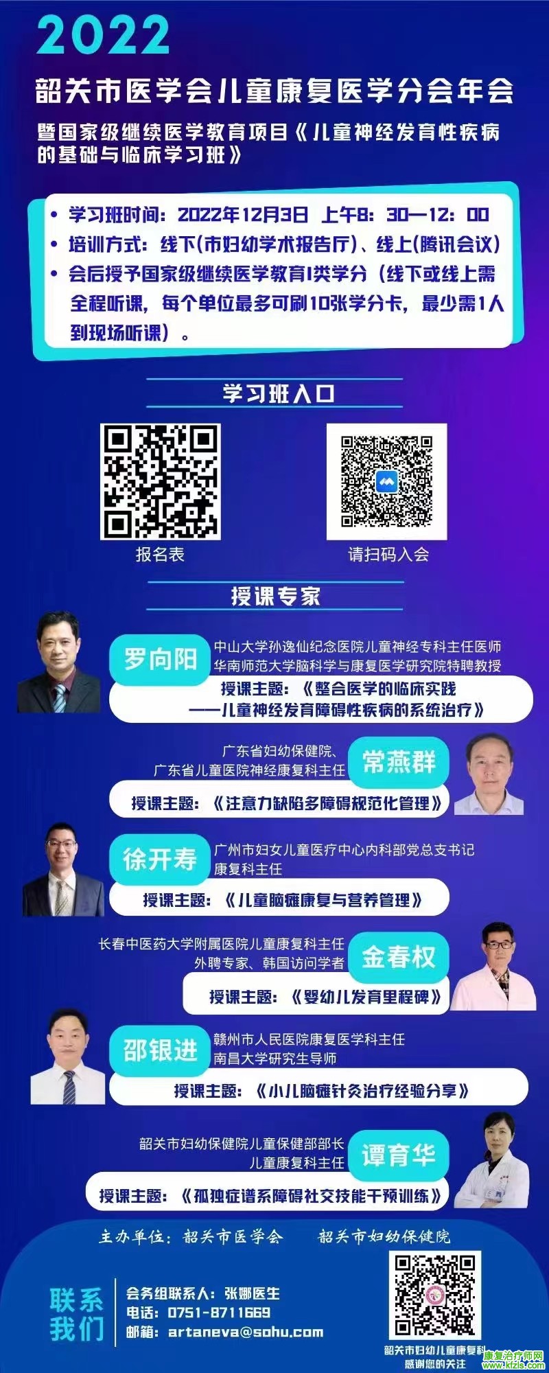 暨国家级继续医学教育项目《儿童神经发育性疾病的基础与临床学习班》