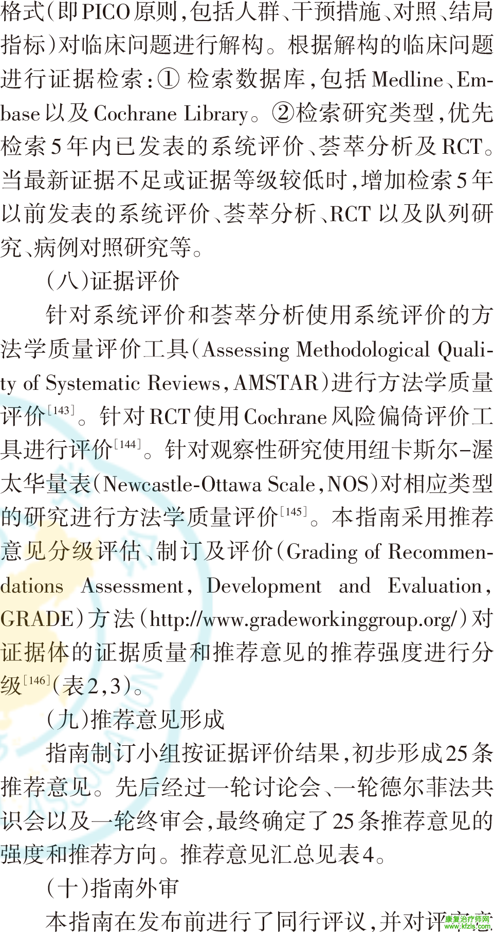 儿童与青少年前十字韧带损伤诊疗的25条建议