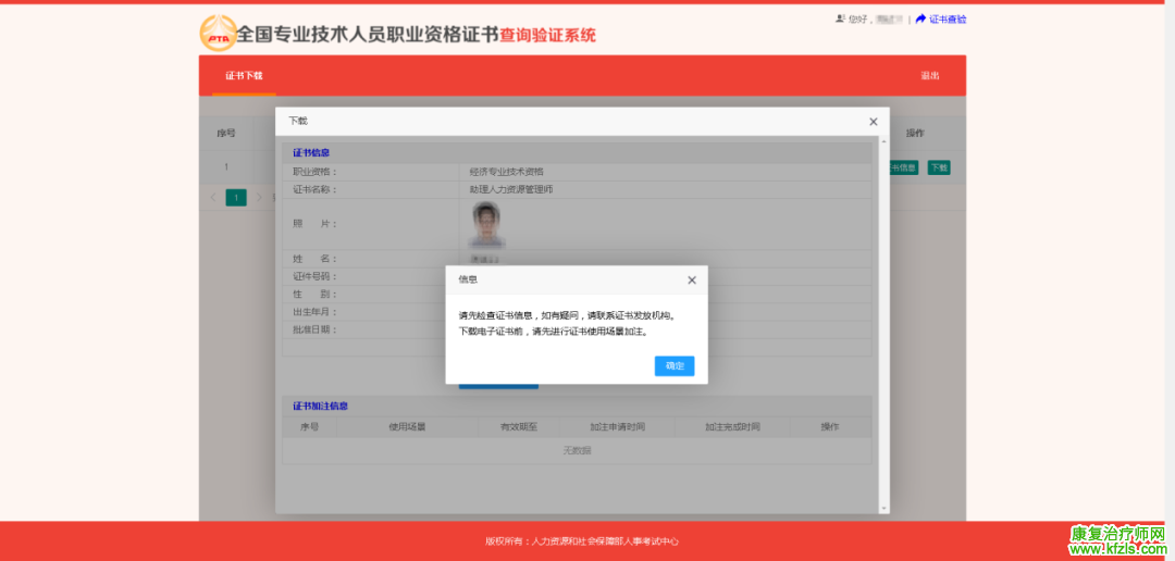 2024年卫生资格电子证书打印通道