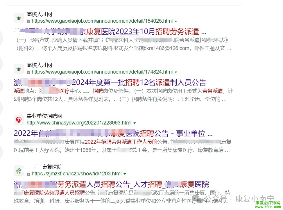 康复招聘已经流行劳务派遣了？