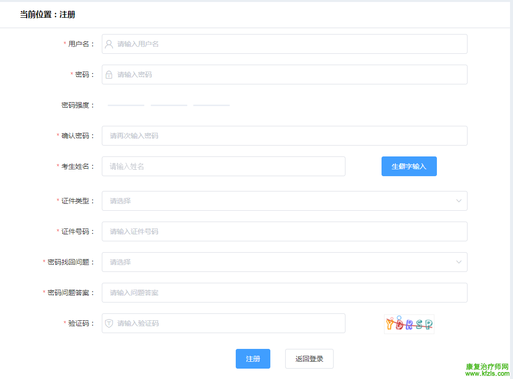 2025年卫生资格考试报名流程
