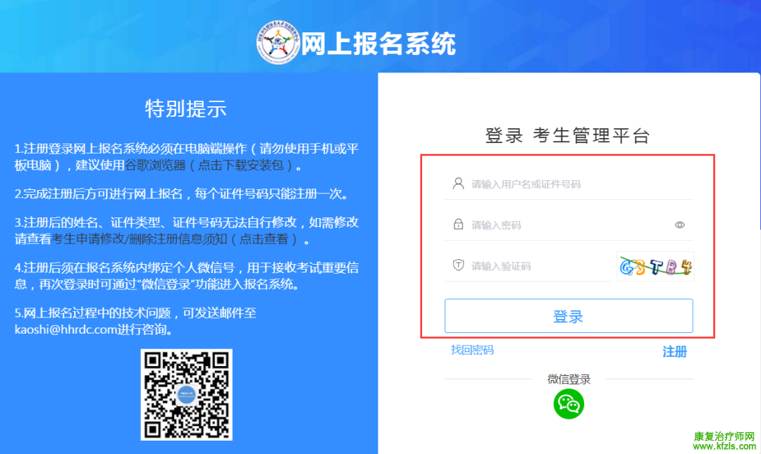 2025年卫生资格考试报名流程
