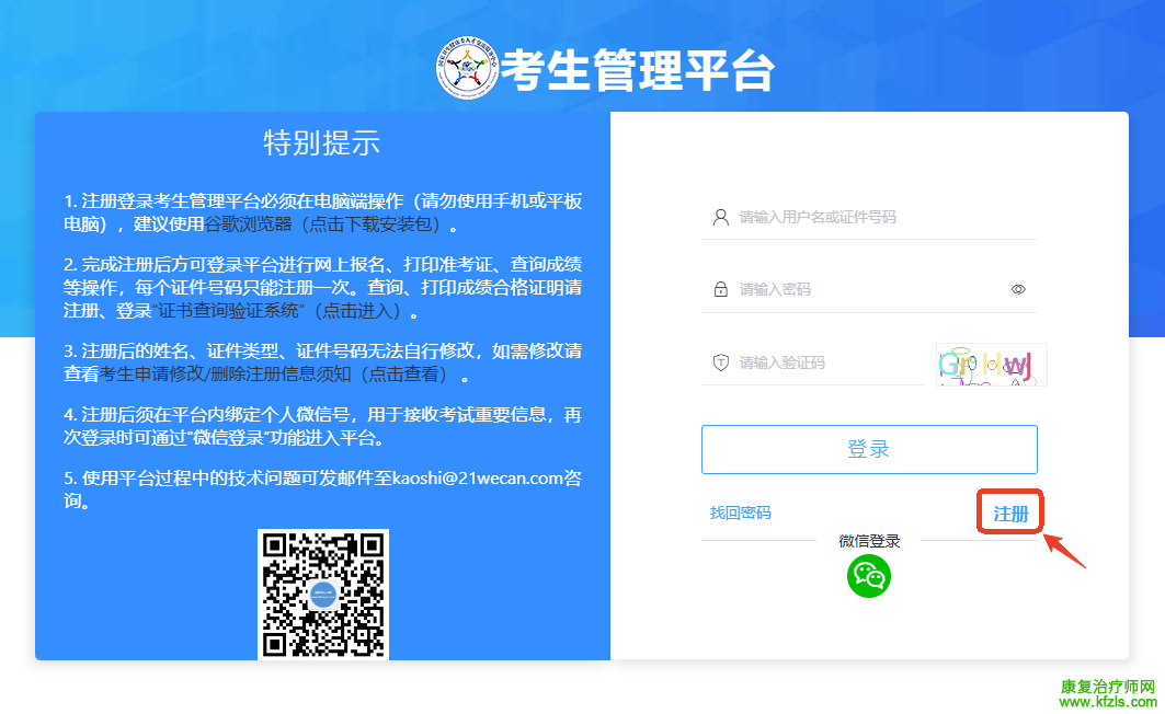 2025年卫生资格考试报名流程