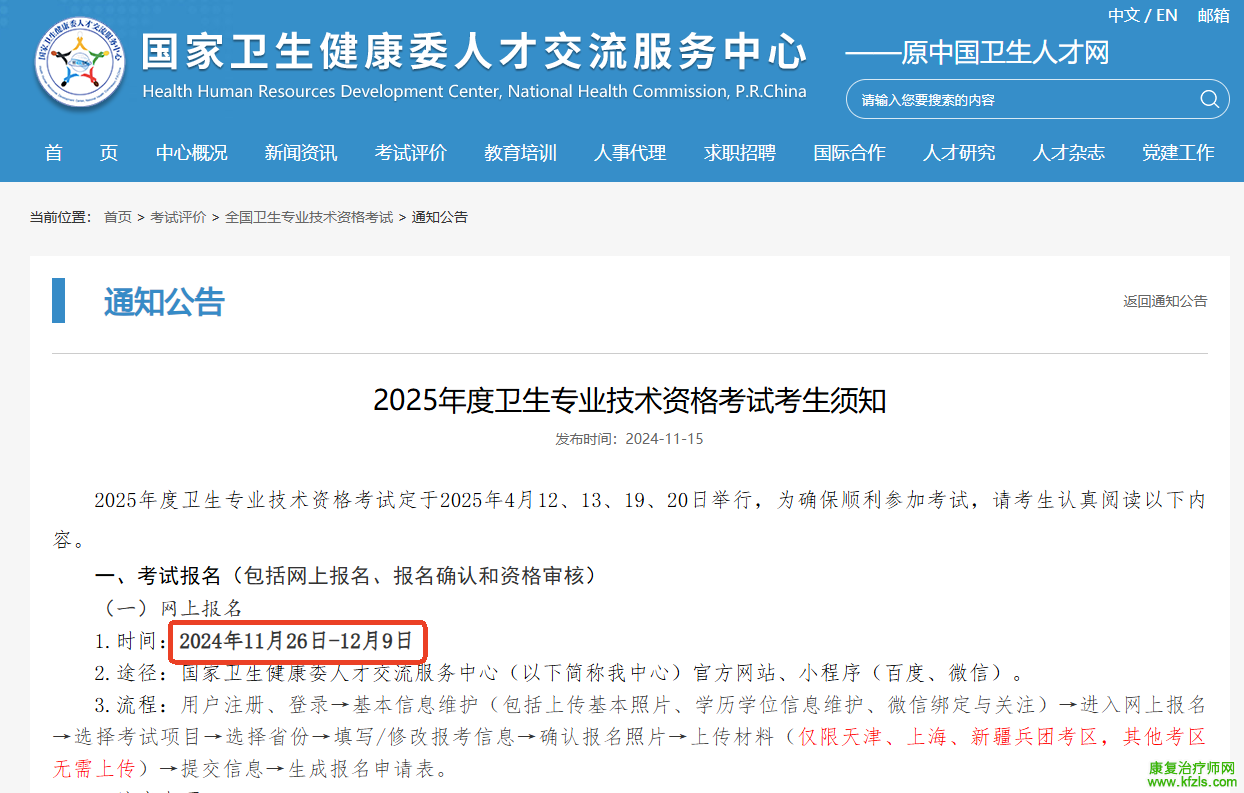 2025年卫生资格考试报名流程
