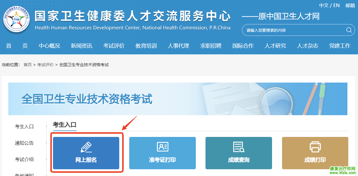 2025年卫生资格考试报名流程