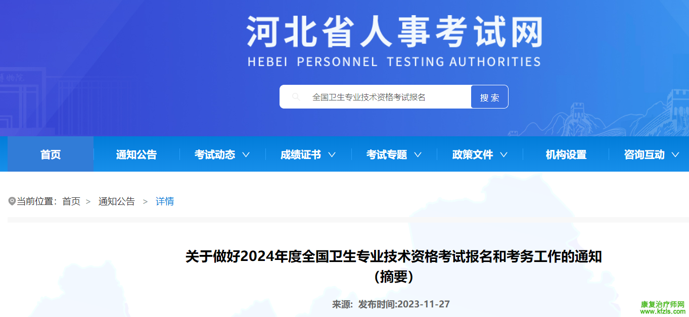 提前报考25卫生资格考试
