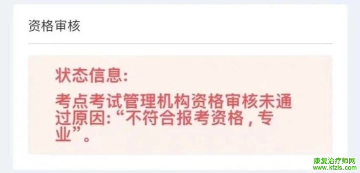 卫生资格考试审核被拒的6种原因
