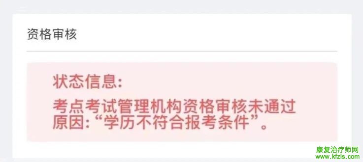 卫生资格考试审核被拒的6种原因