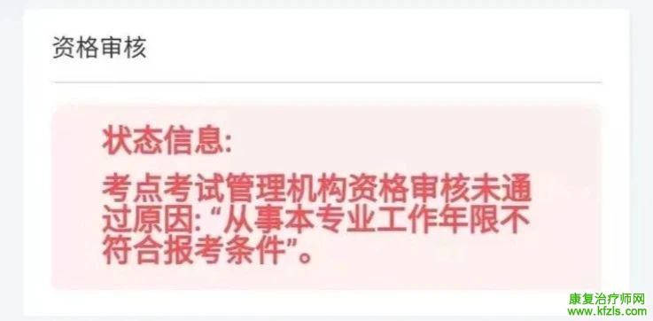 卫生资格考试审核被拒的6种原因