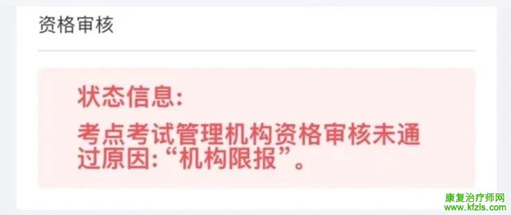 卫生资格考试审核被拒的6种原因