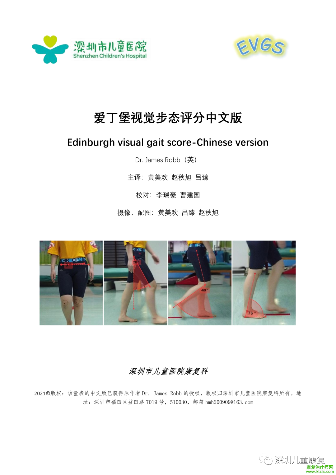 爱丁堡视觉步态评分