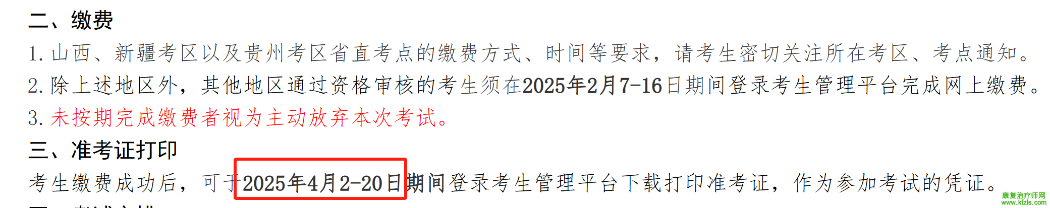 2025年度卫生专业技术资格考试各专业考试时间安排