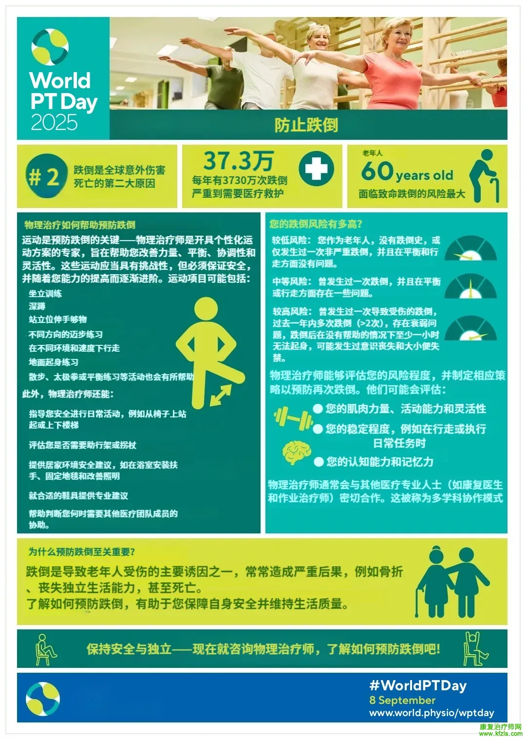 2025年世界物理治疗日