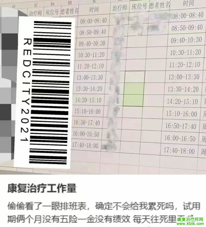 康复治疗师排班表