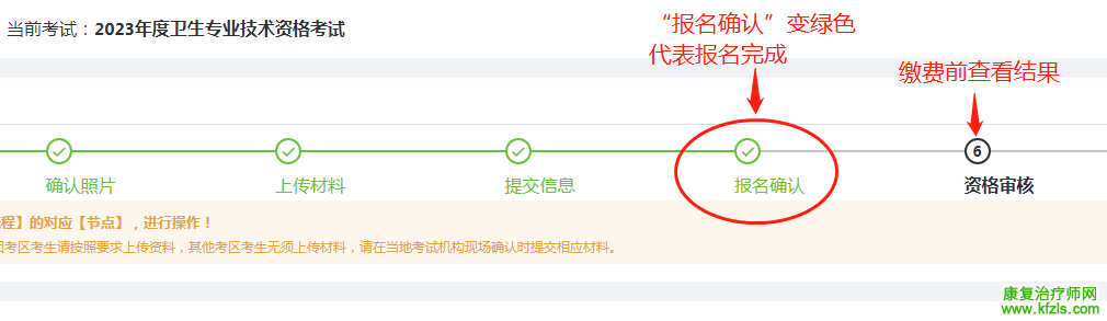 “报名确认”变绿色打勾为报名完成