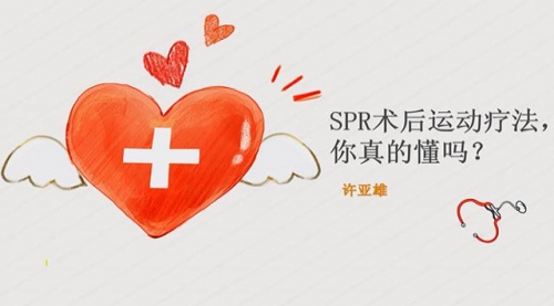 脑瘫SPR术后运动疗法，你真的懂吗？