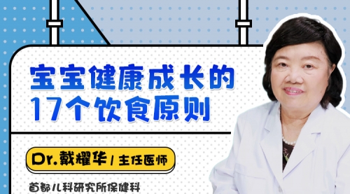 宝宝健康成长的17个饮食原则